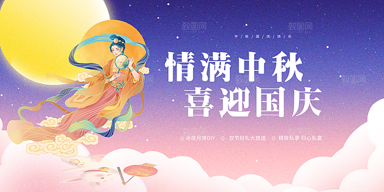 秋节日庆祝活动宣传展板
