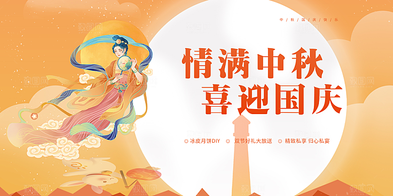 秋节日庆祝活动宣传展板
