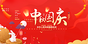 秋节日庆祝活动宣传展板