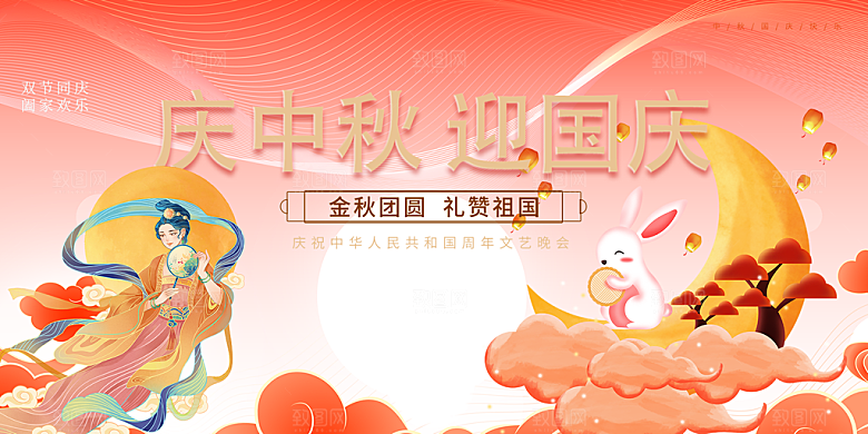 秋节日庆祝活动宣传展板
