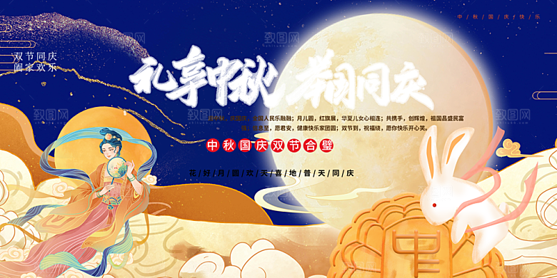 秋节日庆祝活动宣传展板