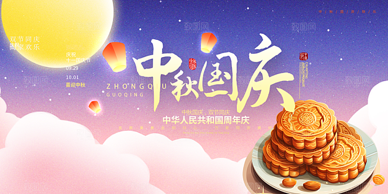 秋节日庆祝活动宣传展板