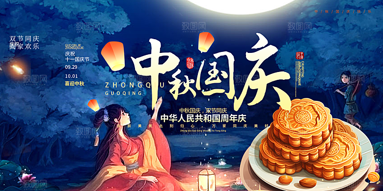 秋节日庆祝活动宣传展板