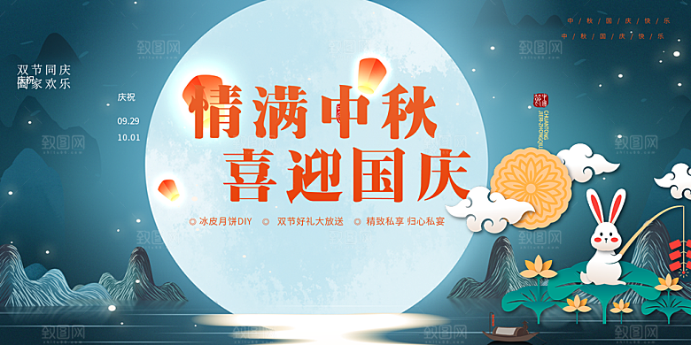 秋节日庆祝活动宣传展板