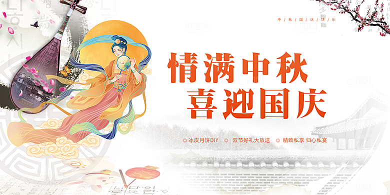 中秋节日庆祝活动展板