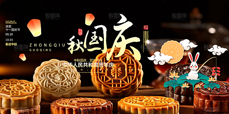 中秋节日庆祝活动展板