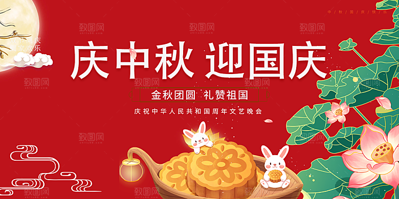 中秋节日庆祝活动展板