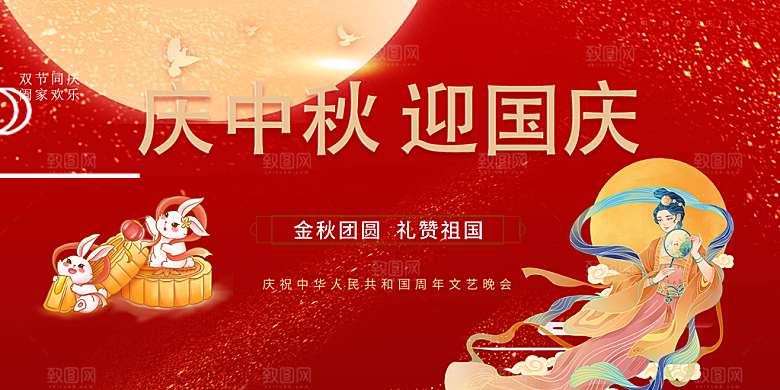 中秋节日庆祝活动展板