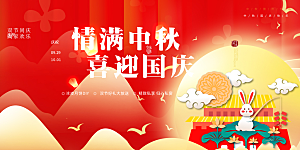 中秋节日庆祝活动展板