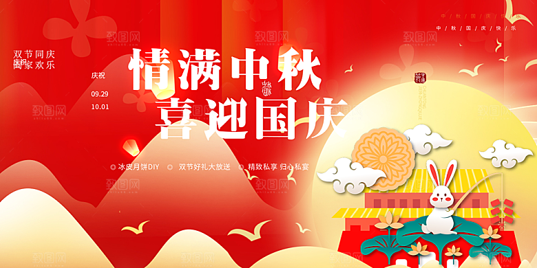 中秋节日庆祝活动展板