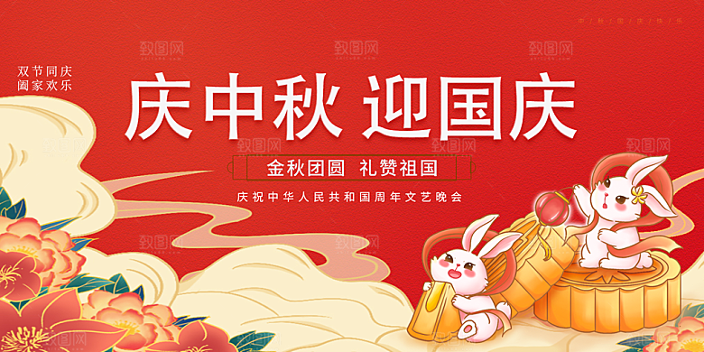 中秋节日庆祝活动展板