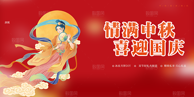 中秋节日庆祝活动宣传展板
