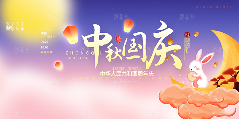中秋节日庆祝活动宣传展板