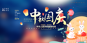 中秋节日庆祝活动宣传展板
