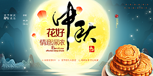 中秋节日庆祝活动宣传展板