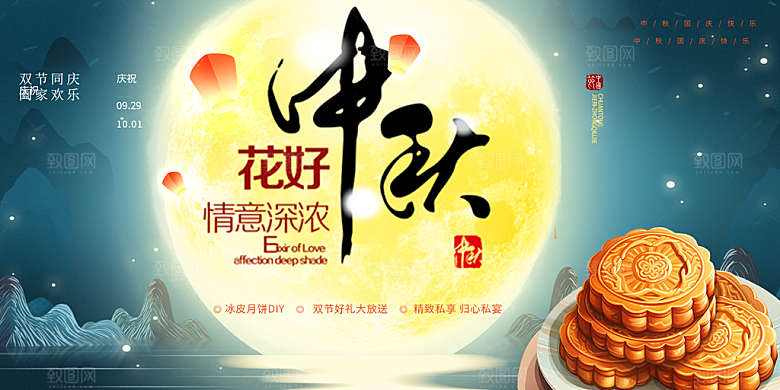 中秋节日庆祝活动宣传展板