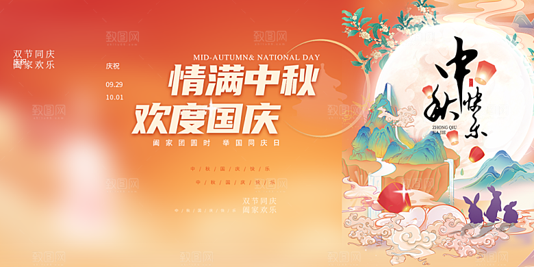 中秋节日庆祝活动宣传展板