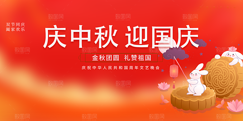 中秋节日庆祝活动宣传展板