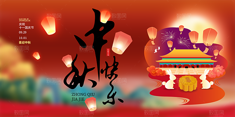 中秋节日庆祝活动宣传展板