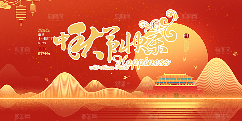 中秋节日庆祝活动宣传展板