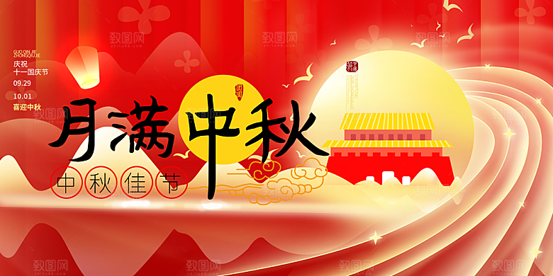 大气中秋节日庆祝活动宣传展板