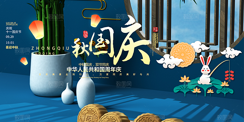 大气中秋节日庆祝活动宣传展板