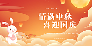 大气中秋节日庆祝活动宣传展板