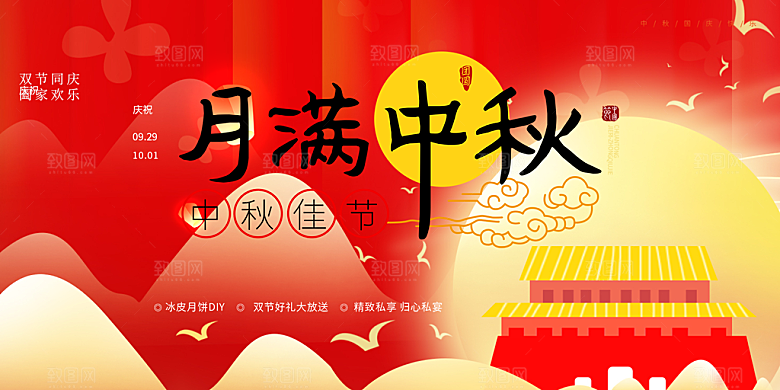 大气中秋节日庆祝活动宣传展板
