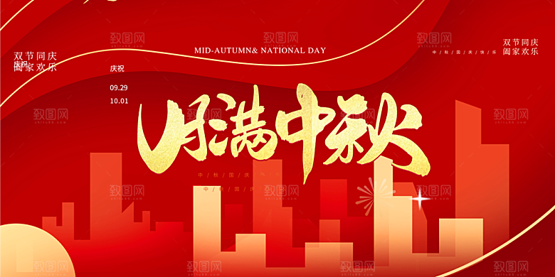 大气中秋节日庆祝活动宣传展板