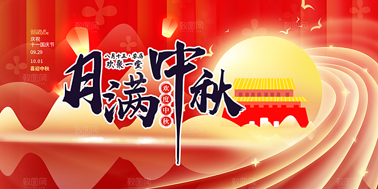 大气中秋节日庆祝活动宣传展板