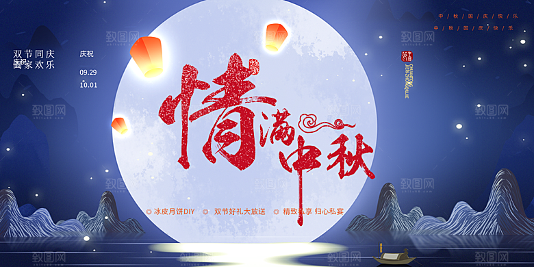 大气中秋节日庆祝活动宣传展板