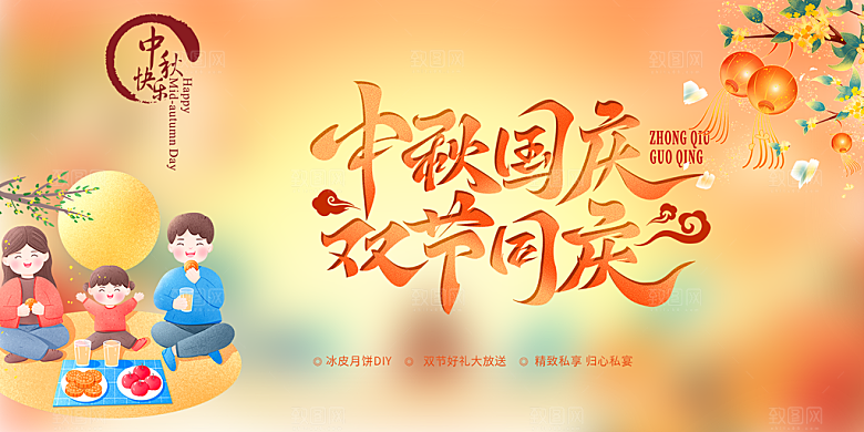 大气中秋节日庆祝活动宣传展板