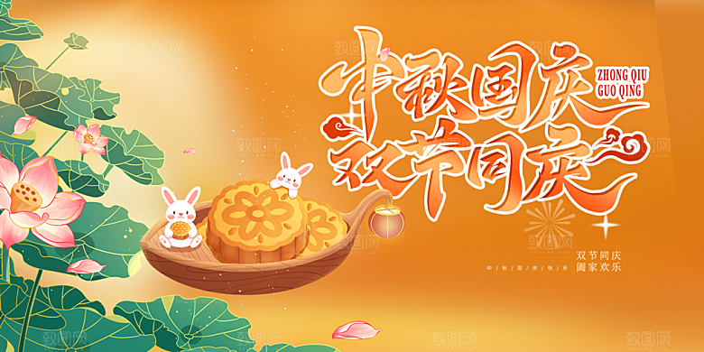 大气中秋节日庆祝活动宣传展板