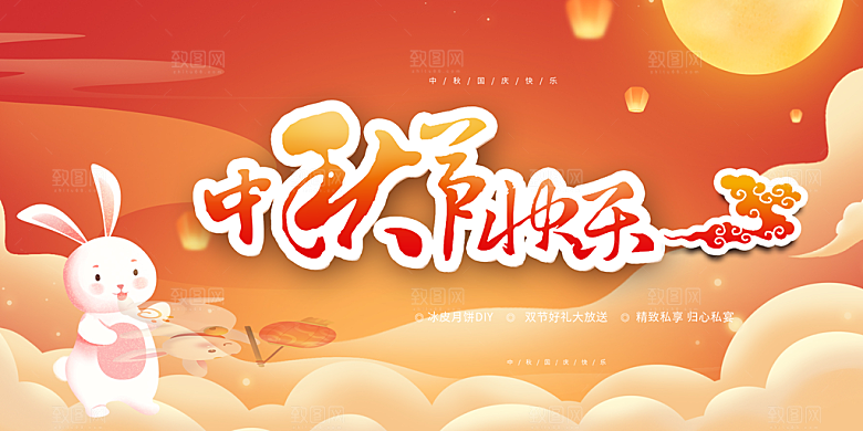 大气中秋节日庆祝活动宣传展板