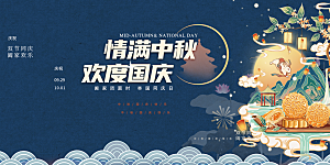 大气中秋节日庆祝活动宣传展板