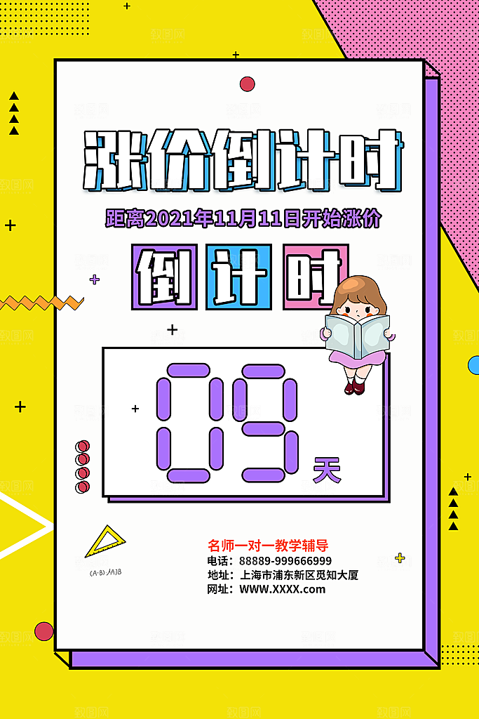 车位宣传海报展板