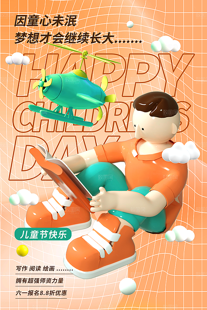 橙色卡通儿童节节日海报