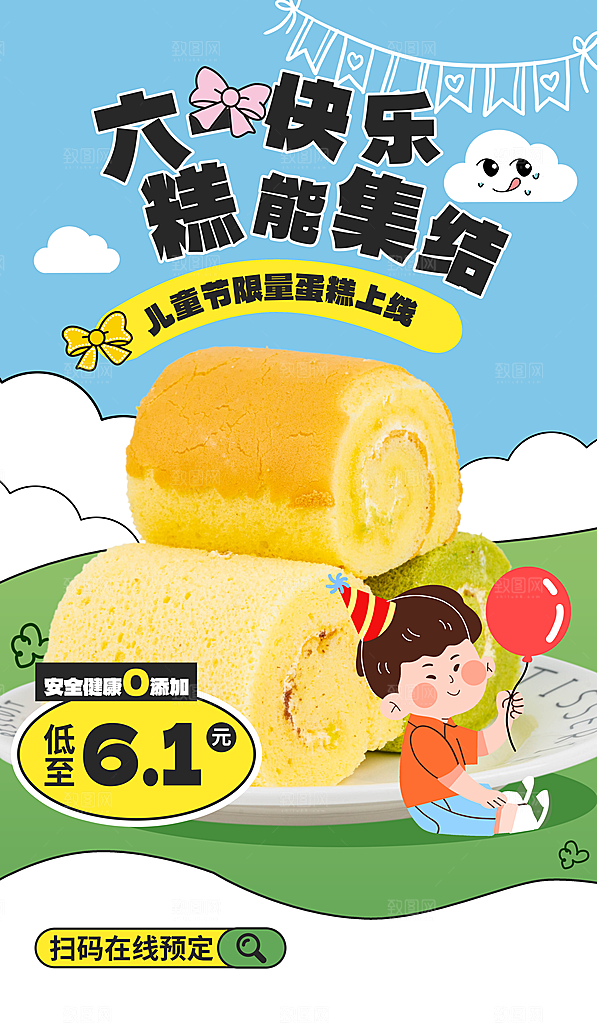 多彩卡通儿童节节日海报
