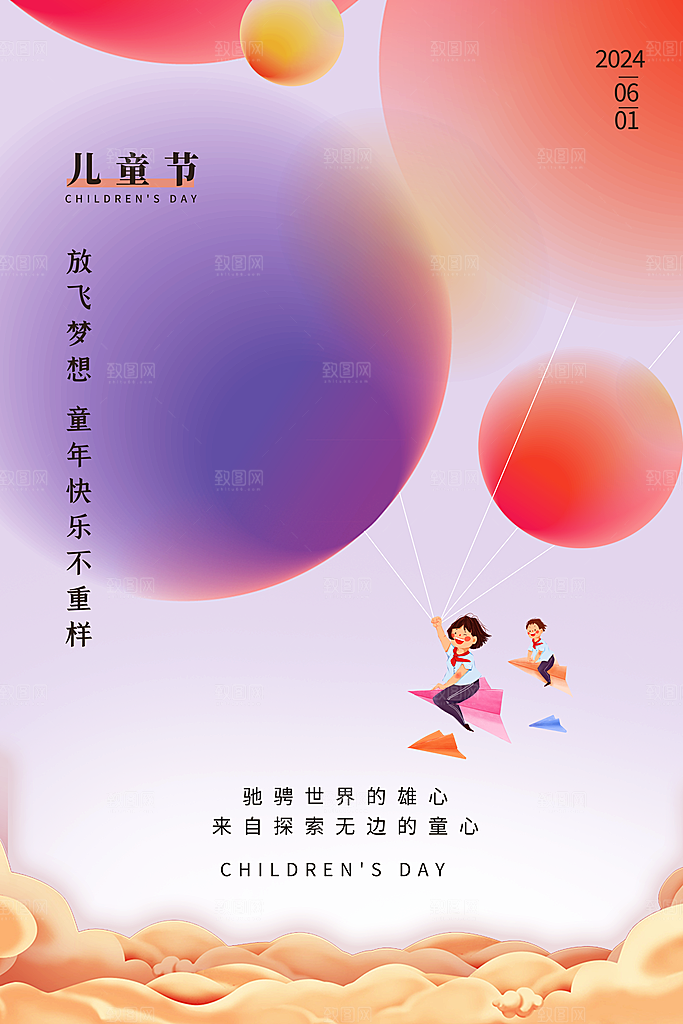 多彩简约儿童节节日海报