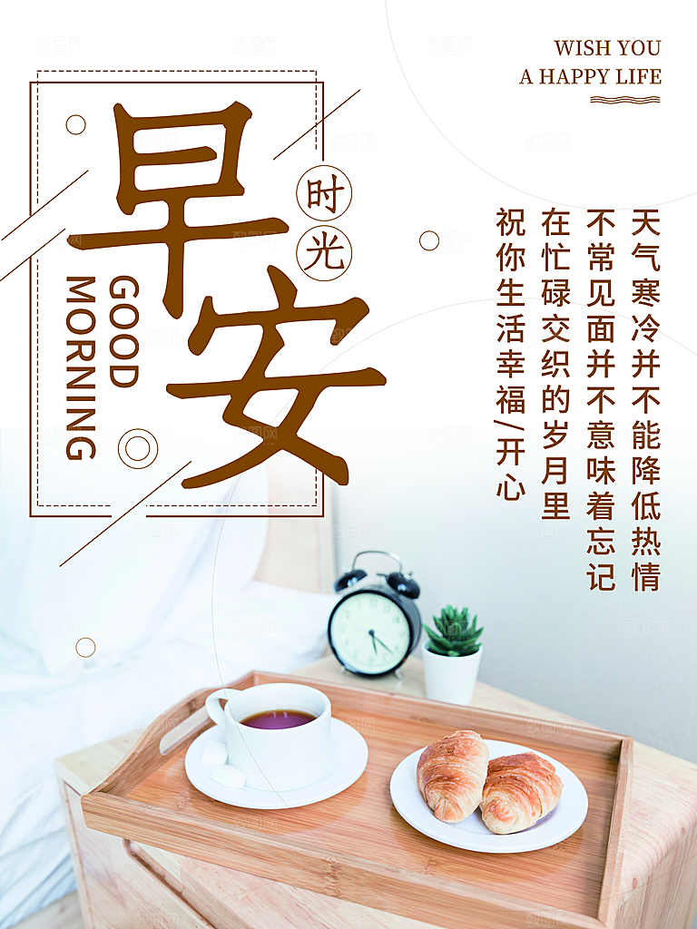 早安时光宣传海报