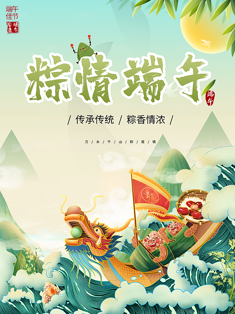 传统节日粽情端午