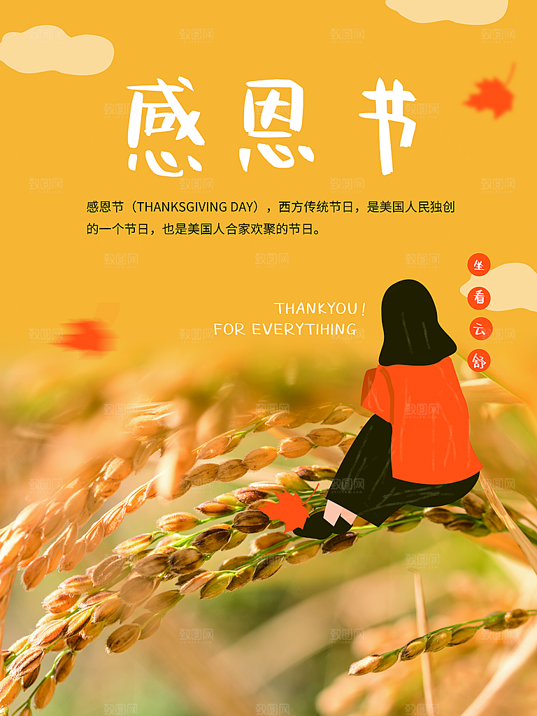 感恩节感谢有你相伴