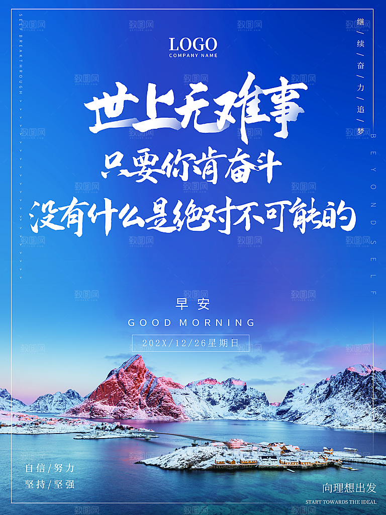 早安你好宣传海报