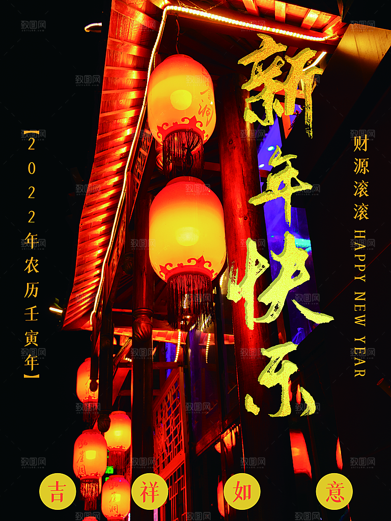 新年快乐宣传海报