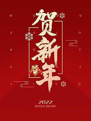 恭贺新年新春快乐