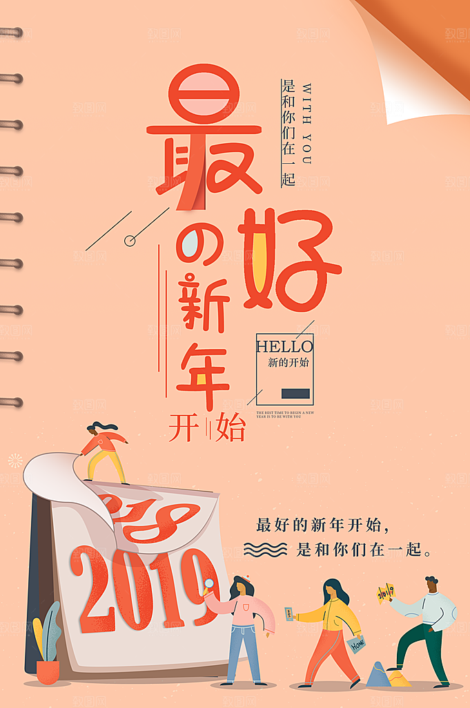 最好的新年开始海报
