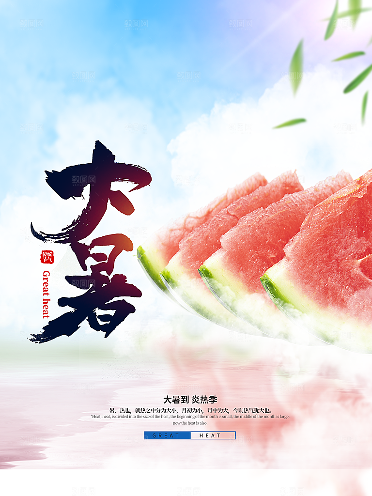 传统二十四节气大暑
