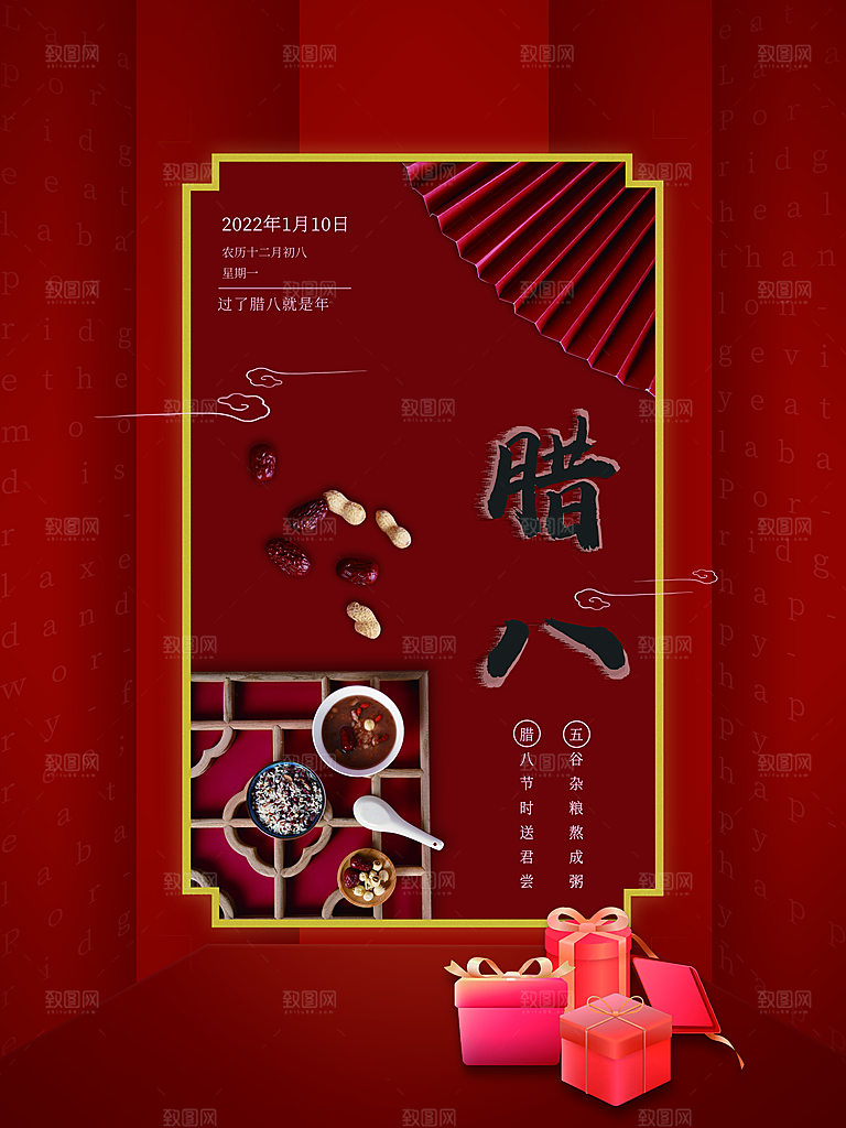 传统节日腊八节海报