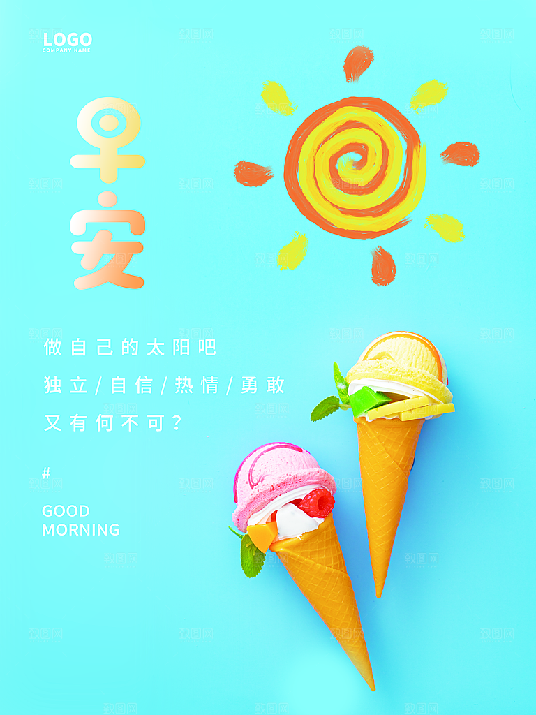 夏季早安美味冰淇淋