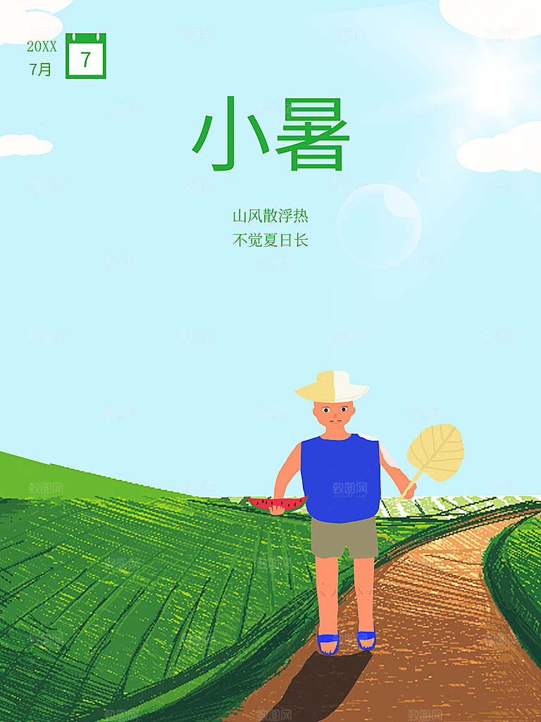 传统二十四节气小暑